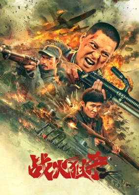 Chiến Hỏa Thư Sát