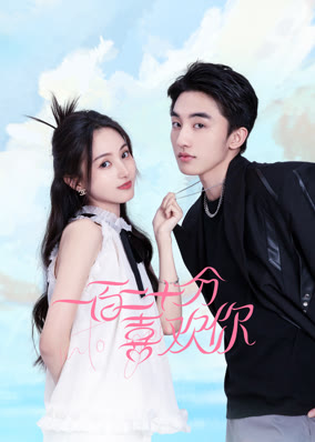 Yêu Anh 120%