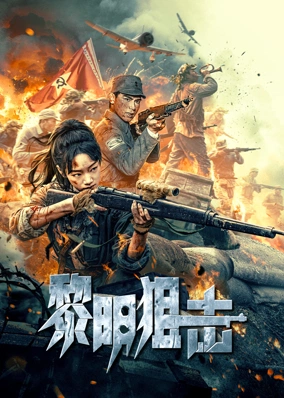 Tập Kích Lúc Bình Minh