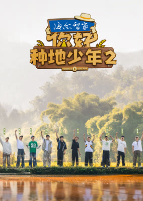 Hi! Young Farmers 2