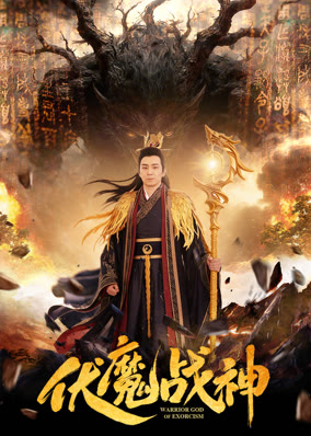 Phục Ma Chiến Thần