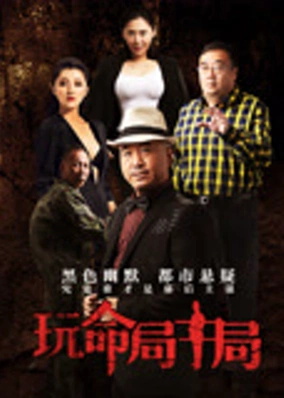 Cuộc trong cuộc chơi mất mạng