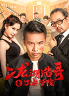 Câu chuyện về Zhanghao
