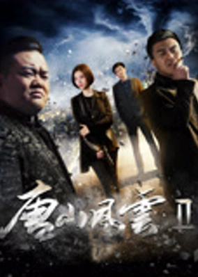 Người đàn ông của TangShan 2