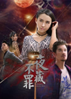 Đêm không giấu tội