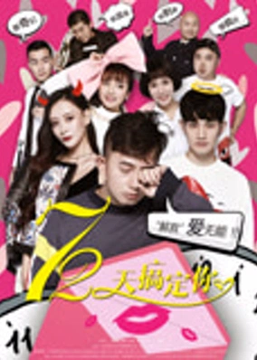 72 ngày cưa đổ em