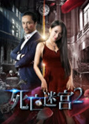 Mê cung tử thần 2