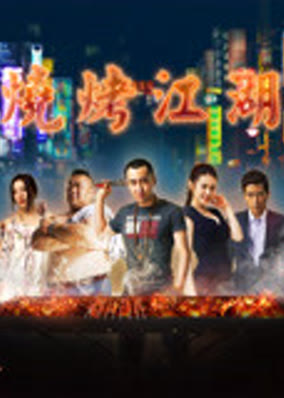 Thịt nướng sông hồ