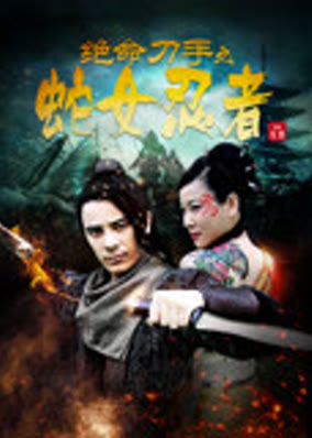 Ninja rắn tuyệt vọng