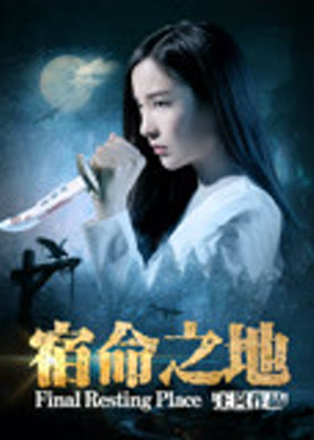 Vùng đất định mệnh