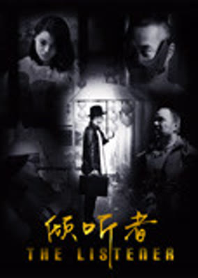 Người lắng nghe