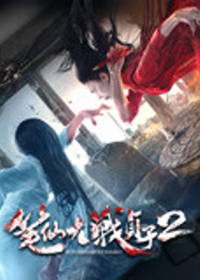 Bút tiên đại chiến trinh tử 2