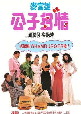Công Tử Đa Tình