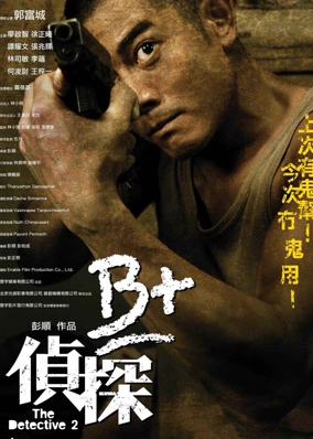 Thám Tử B+