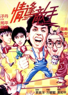 Tình Phùng Địch Thủ