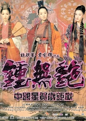 Chung Vô Diệm (Tiếng Quảng)