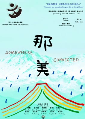 那美