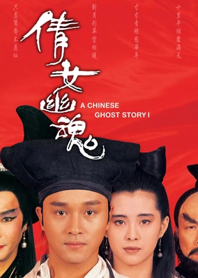 Thiến Nữ U Hồn