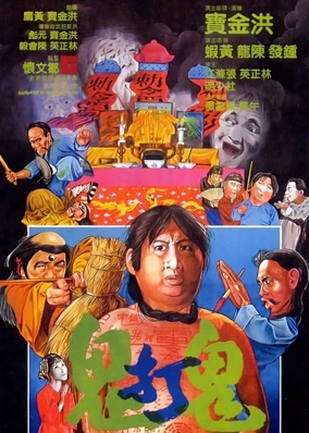 Quỷ Đánh Quỷ