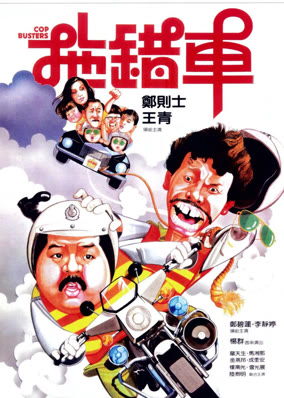 Cop Busters