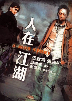 A Mob Story