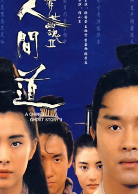 Thiến Nữ U Hồn 2