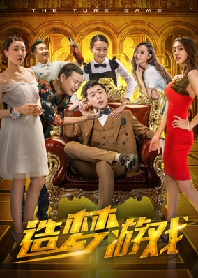 Trò chơi thật