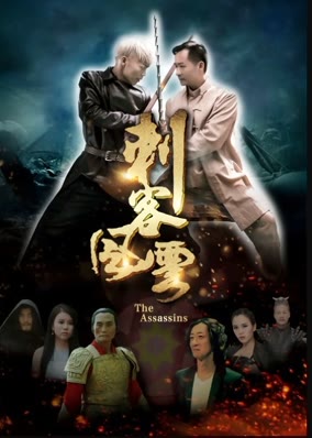 Thích khách phong vân