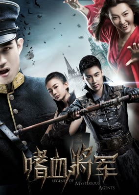 Tướng quân khát máu
