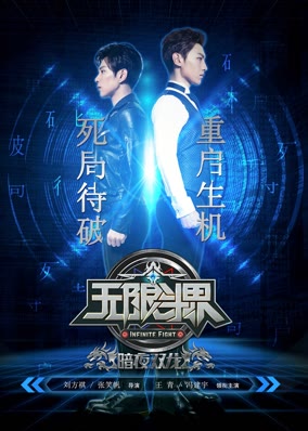 Trận chiến vô tận: Song long đêm tối