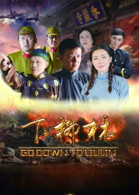 Đi xuống Liulin