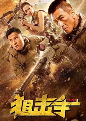 Xạ Thủ (2020)