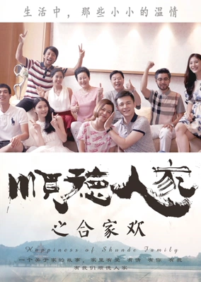 Gia đình Shunde: Đoàn tụ