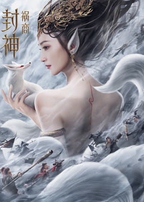 Phong Thần: Họa Thương