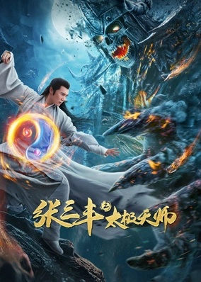 Trương Tam Phong 2 Thái Cực Thiên Sư