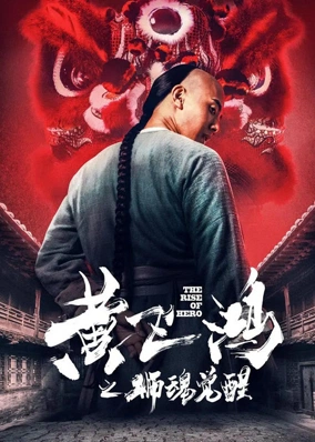 Hoàng Phi Hồng: Hồn Sư Thức Tỉnh